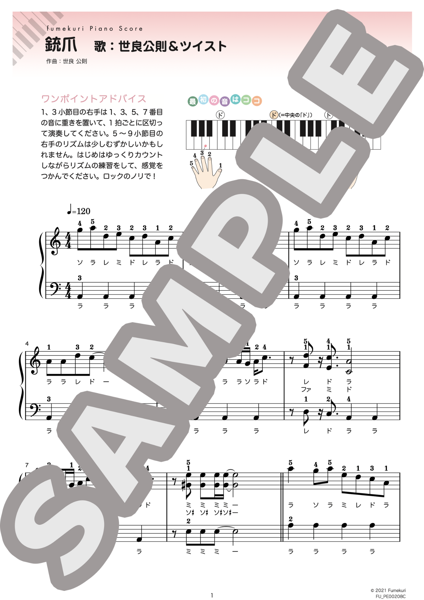 銃爪(世良 公則&ツイスト) / ピアノ・ソロ【初級】