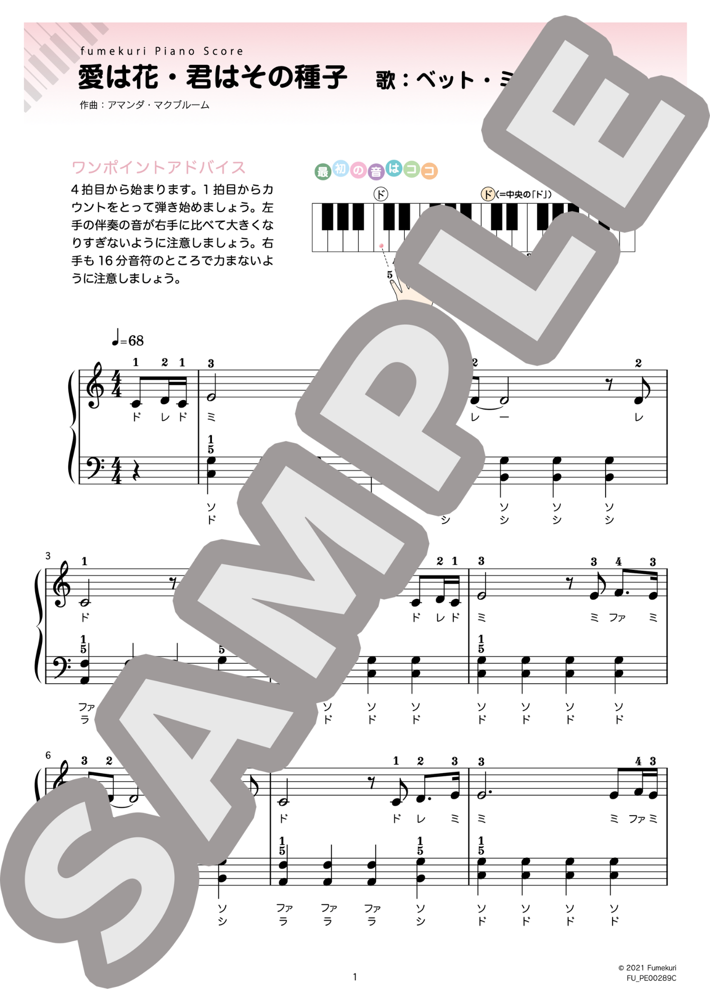 愛は花・君はその種子(ベット・ミドラー) / ピアノ・ソロ【初級】