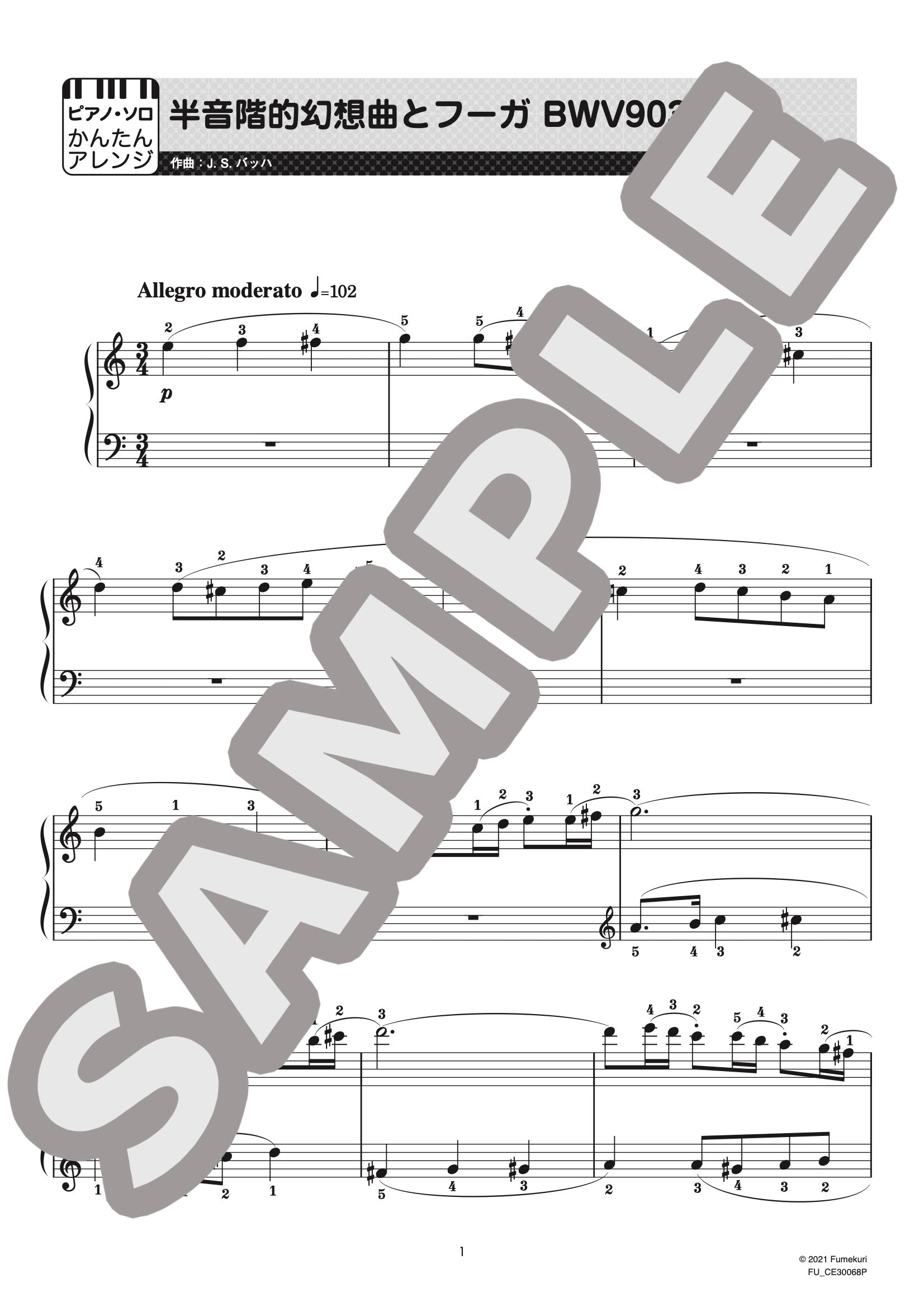 半音階的幻想曲とフーガ BWV903 / クラシック・オリジナル楽曲【初級 