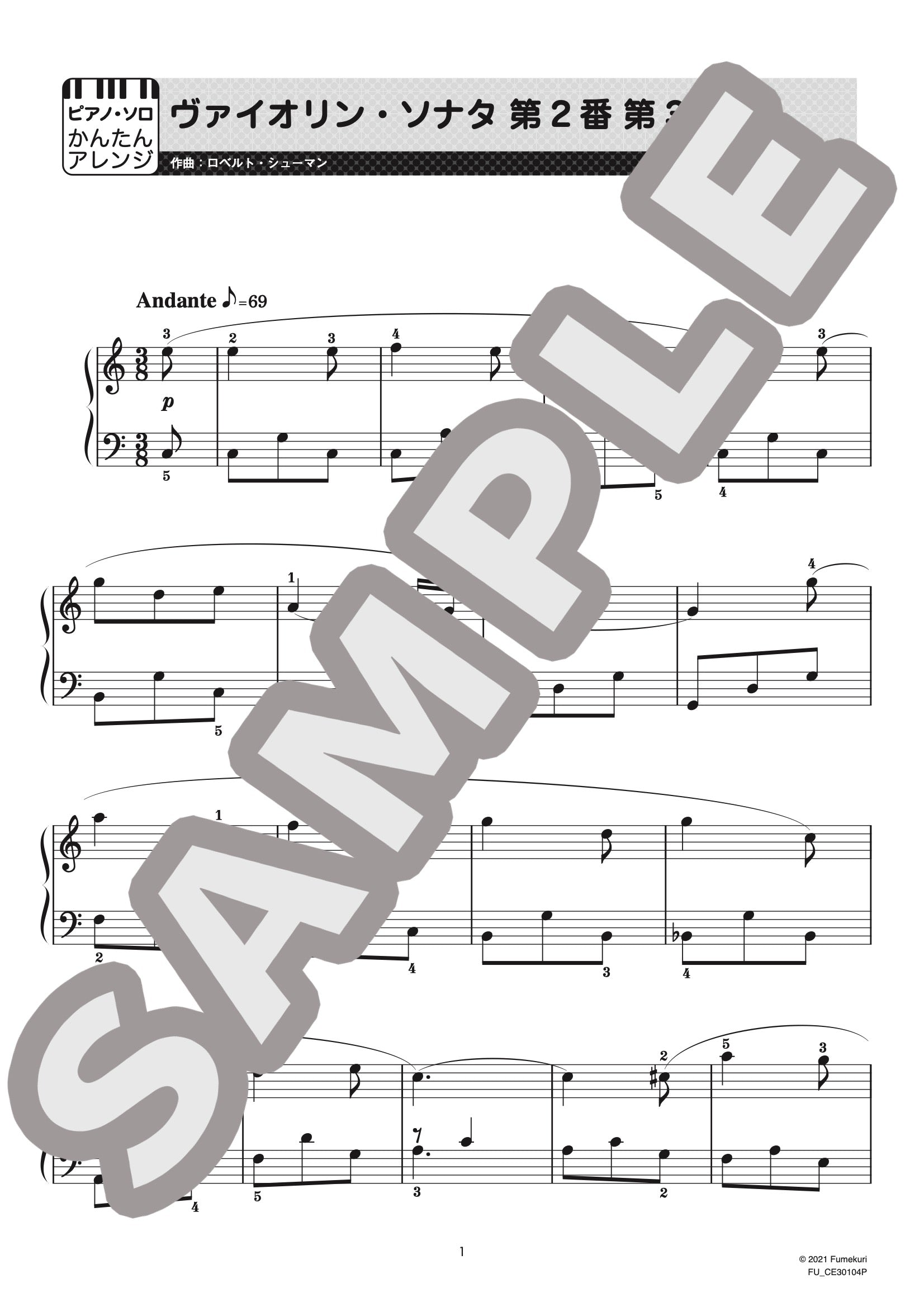 fumekuri（フメクリ）　第3楽章　ヴァイオリン・ソナタ　第2番　クラシック・オリジナル楽曲【初級】｜ロベルト・シューマンのダウンロード楽譜
