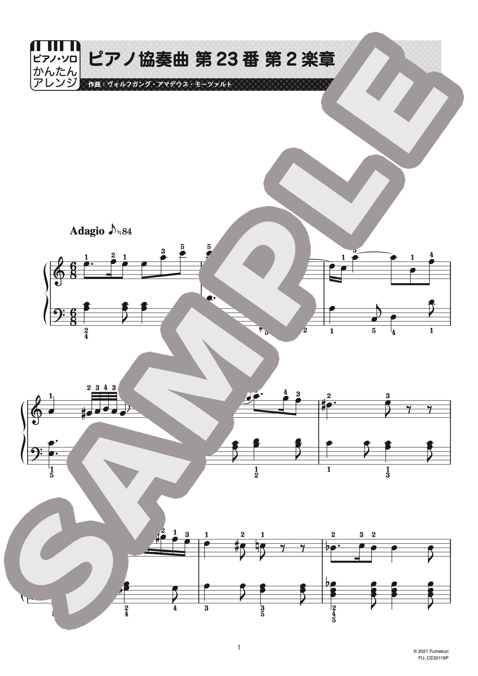 ピアノ協奏曲 第23番 第2楽章 / クラシック・オリジナル楽曲【初級