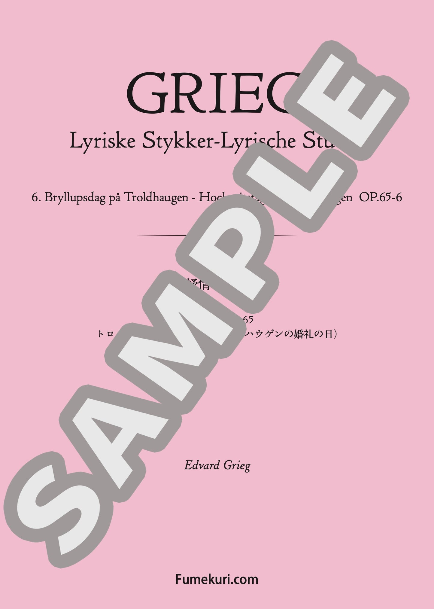 抒情小曲集 第8集 作品65 より トロルの丘の結婚記念日(トロルハウゲンの婚礼の日)(GRIEG) / クラシック・オリジナル楽曲【中上級】