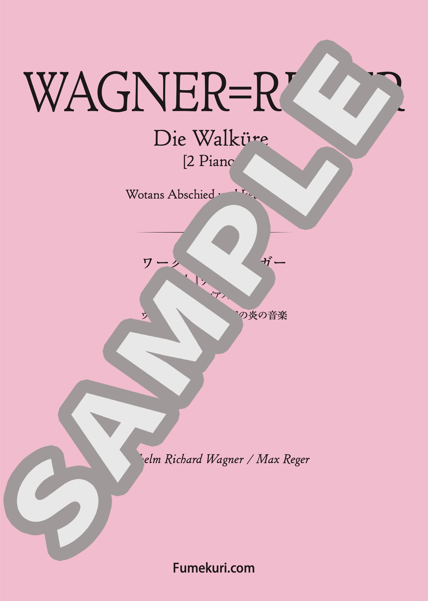 楽劇『ワルキューレ』 ヴォータンの告別と魔の炎の音楽(WAGNER=REGER) / クラシック・オリジナル楽曲【中上級】