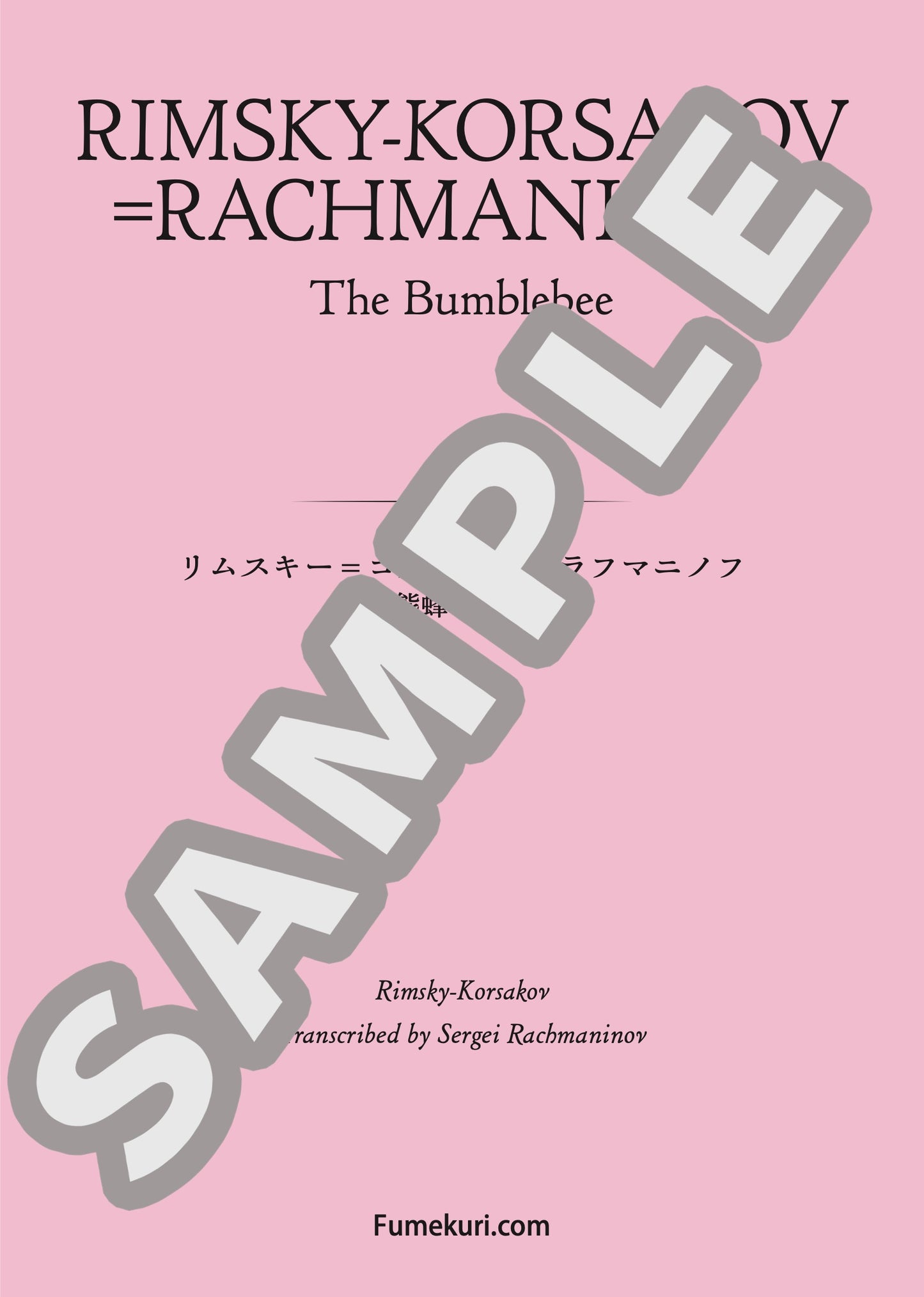 熊蜂の飛行(RIMSKY-KORSAKOV=RACHMANINOV) / クラシック・オリジナル楽曲【中上級】