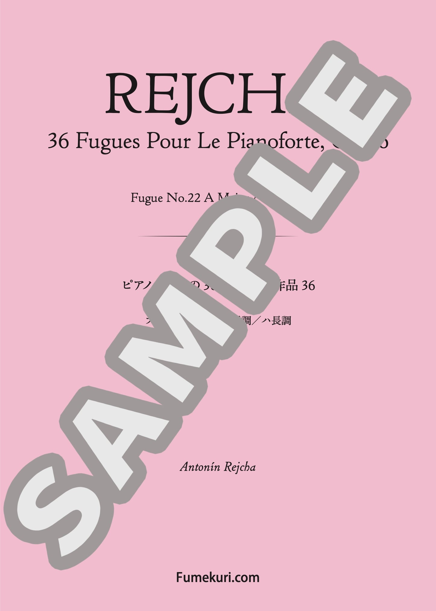 ピアノのための36のフーガ 作品36 フーガ 第22番 イ長調/ハ長調(REJCHA) / クラシック・オリジナル楽曲【中上級】