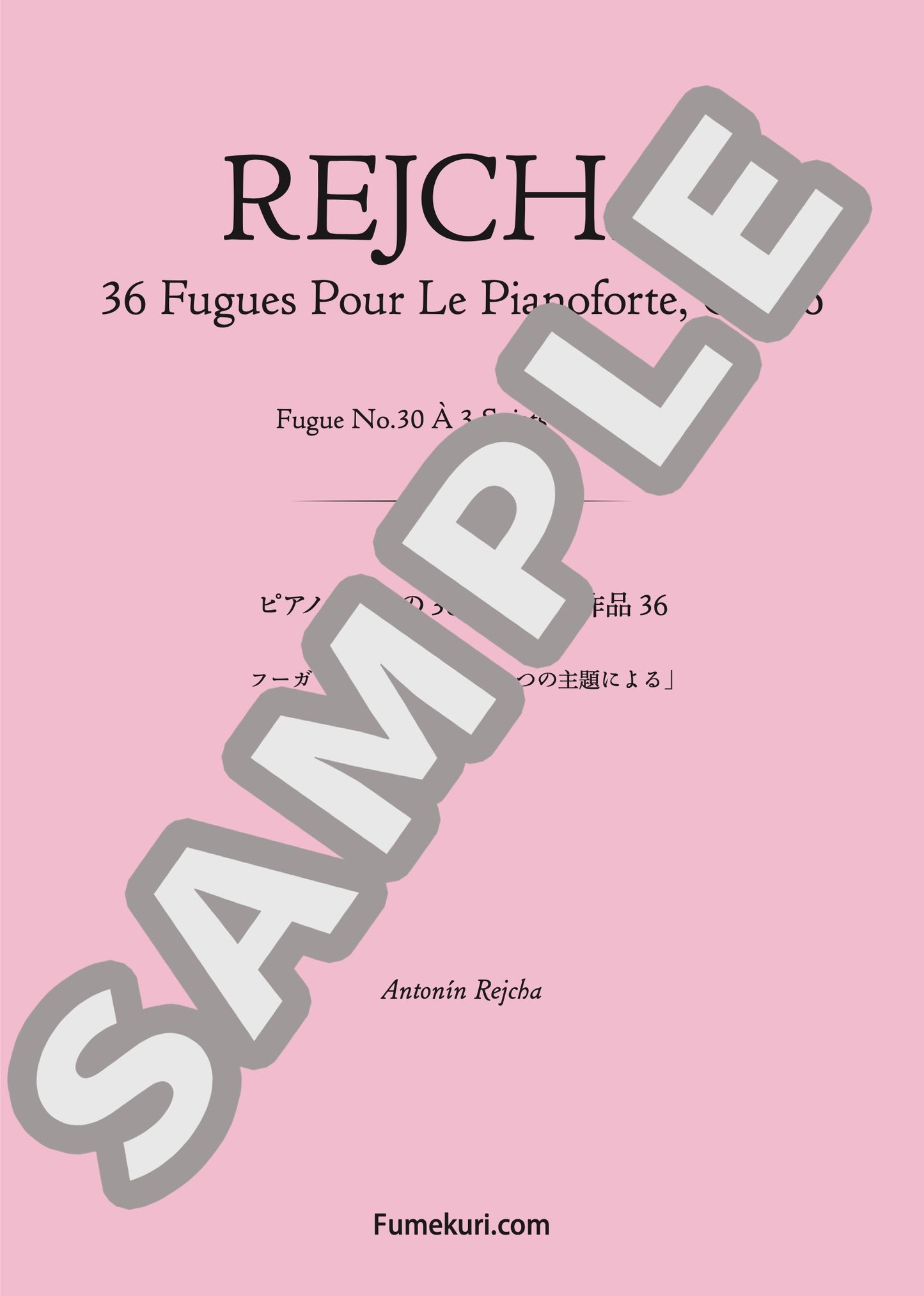 ピアノのための36のフーガ 作品36 フーガ 第30番 ハ長調 「3つの主題による」(REJCHA) / クラシック・オリジナル楽曲【中上級】