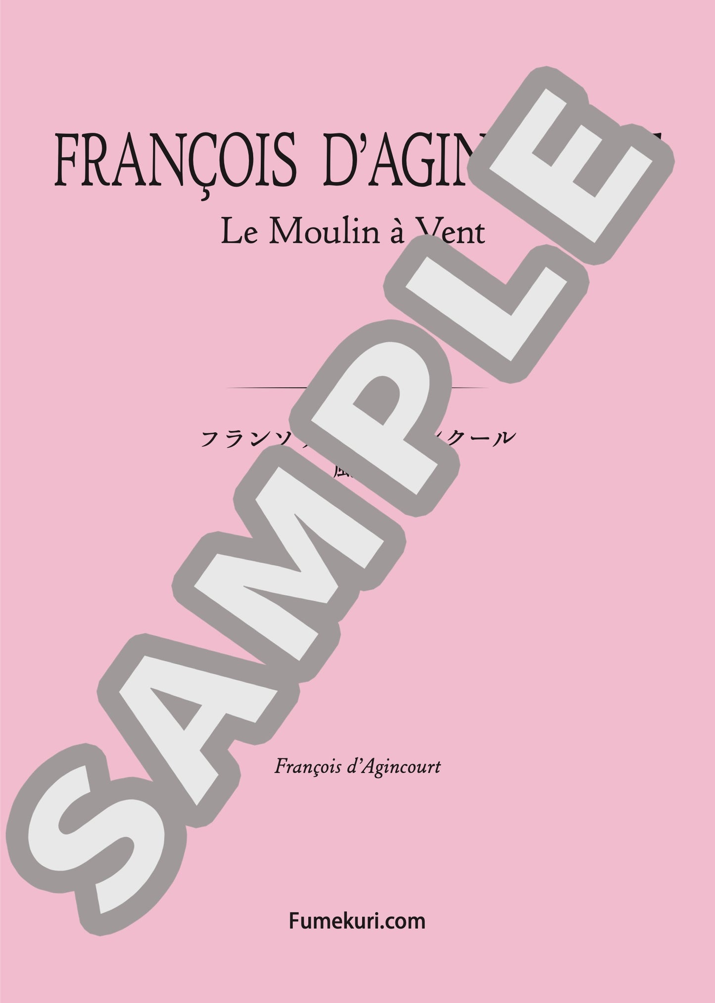 風 車(FRANÇOIS D’AGINCOURT) / クラシック・オリジナル楽曲【中上級】