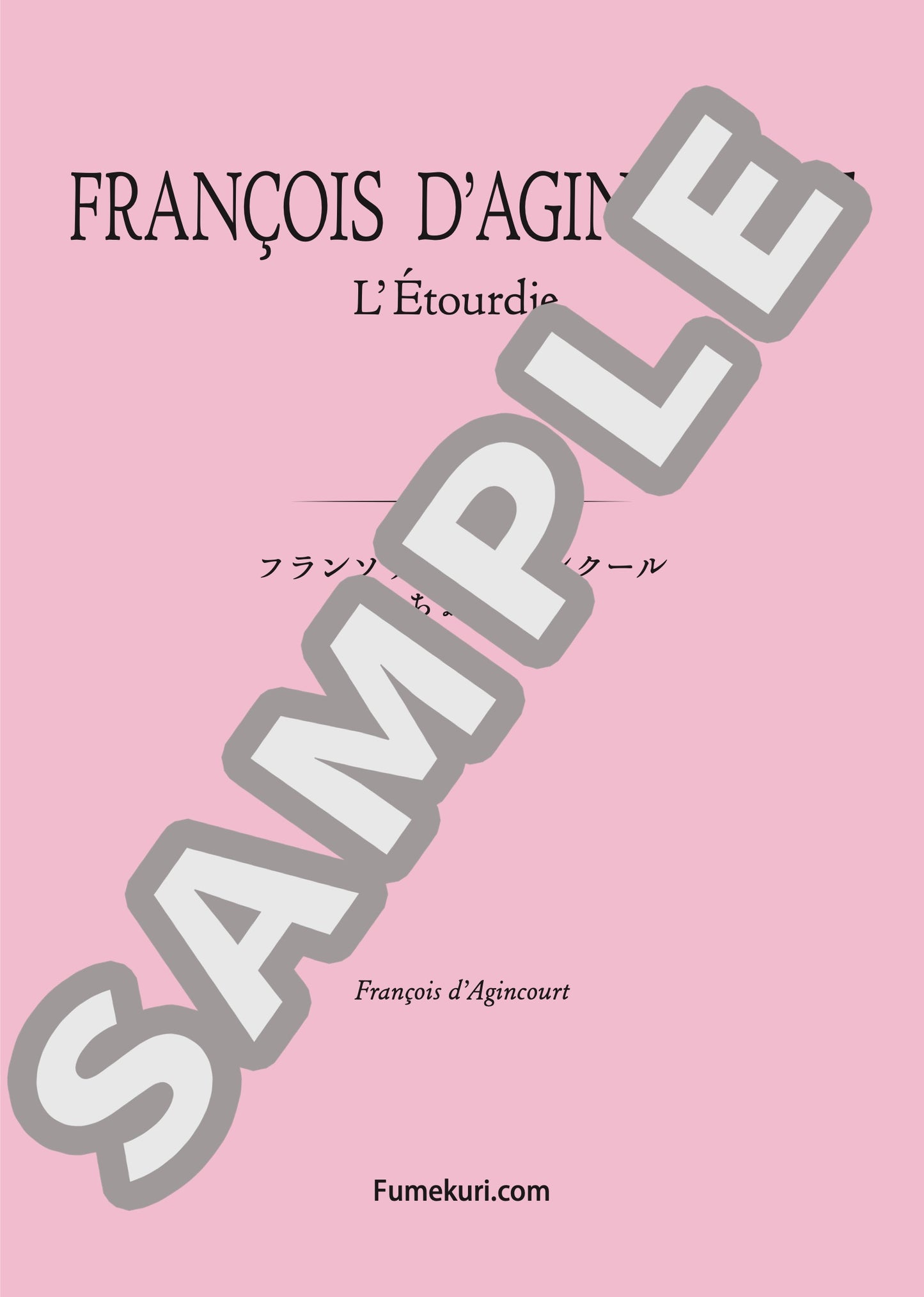 おっちょこちょい(FRANÇOIS D’AGINCOURT) / クラシック・オリジナル楽曲【中上級】