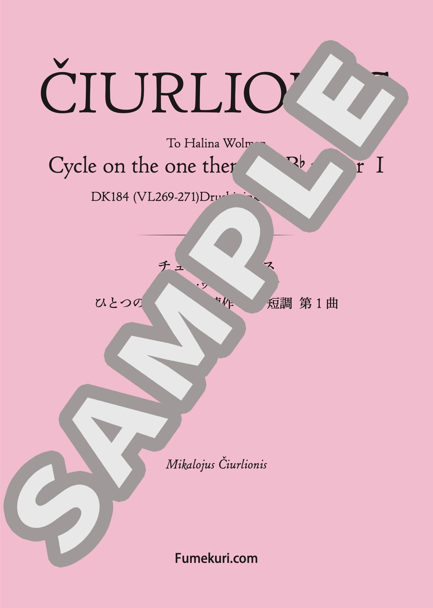 ハリーナ・ヴォルマンに捧ぐ ひとつの主題による連作 変ロ短調 第1曲(ČIURLIONIS) / クラシック・オリジナル楽曲【中上級】