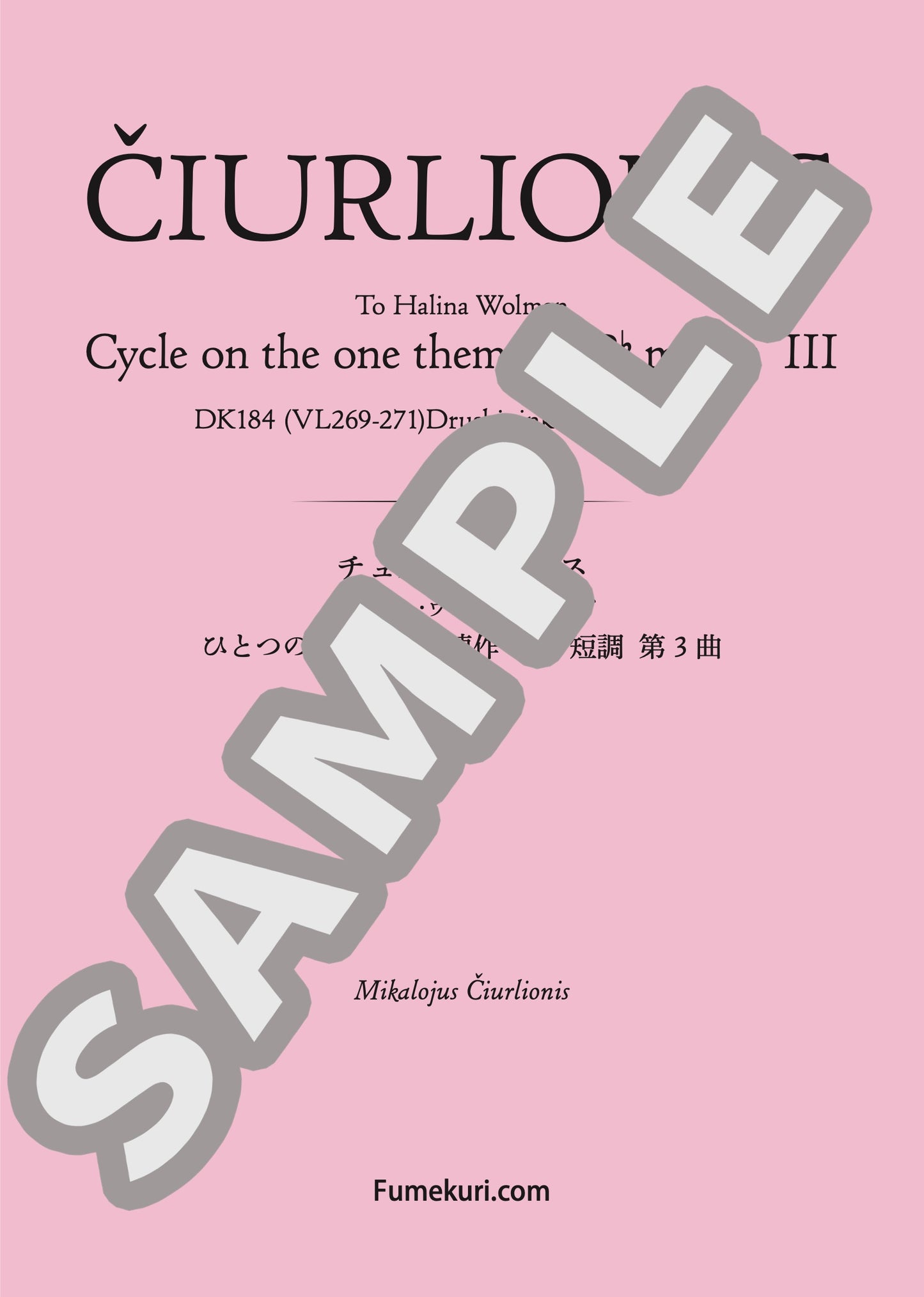 ハリーナ・ヴォルマンに捧ぐ ひとつの主題による連作 変ロ短調 第3曲(ČIURLIONIS) / クラシック・オリジナル楽曲【中上級】