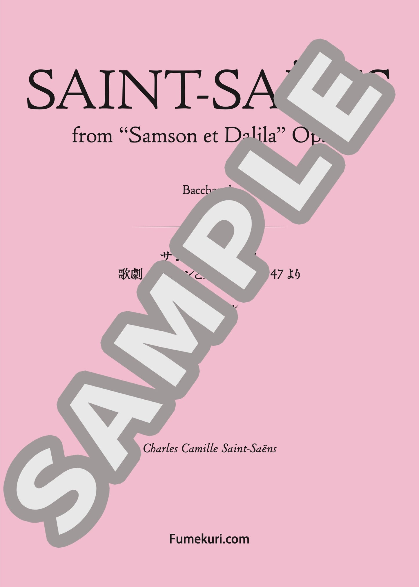 歌劇『サムソンとデリラ』 作品47より バッカナール(SAINT-SAËNS) / クラシック・オリジナル楽曲【中上級】