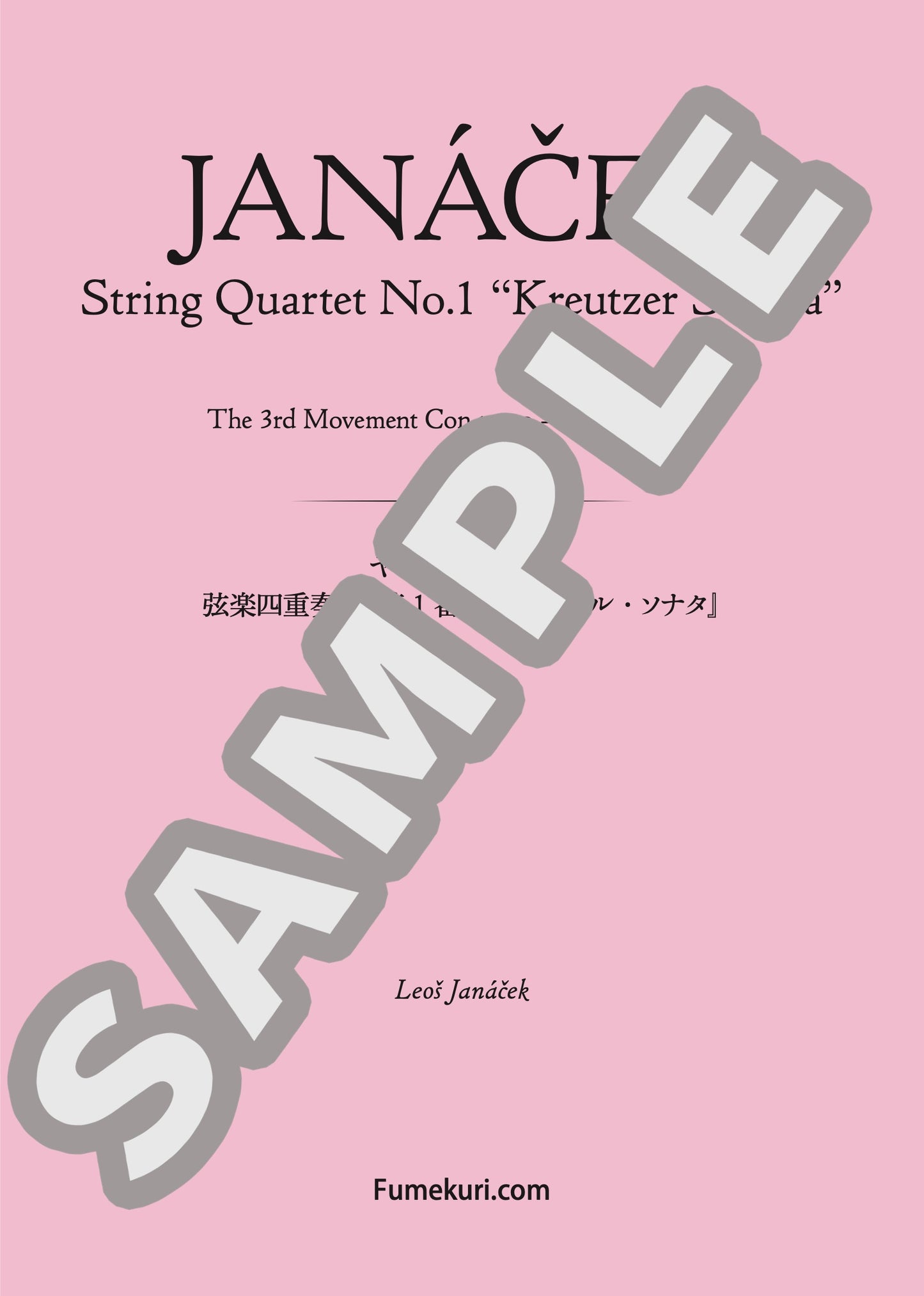 弦楽四重奏曲 第1番『クロイツェル・ソナタ』 第3楽章(JANÁČEK) / クラシック・オリジナル楽曲【中上級】