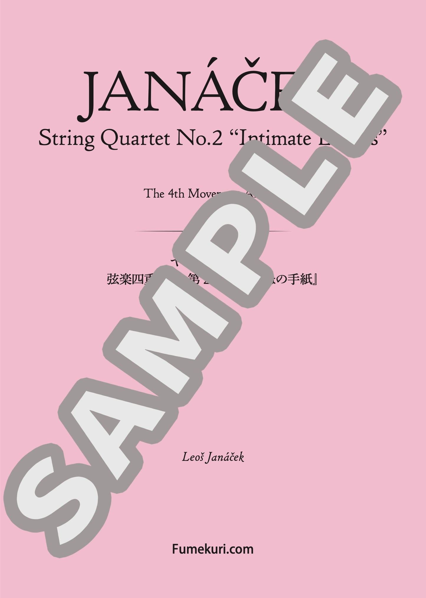 弦楽四重奏曲 第2番『ないしょの手紙』 第4楽章(JANÁČEK) / クラシック・オリジナル楽曲【中上級】