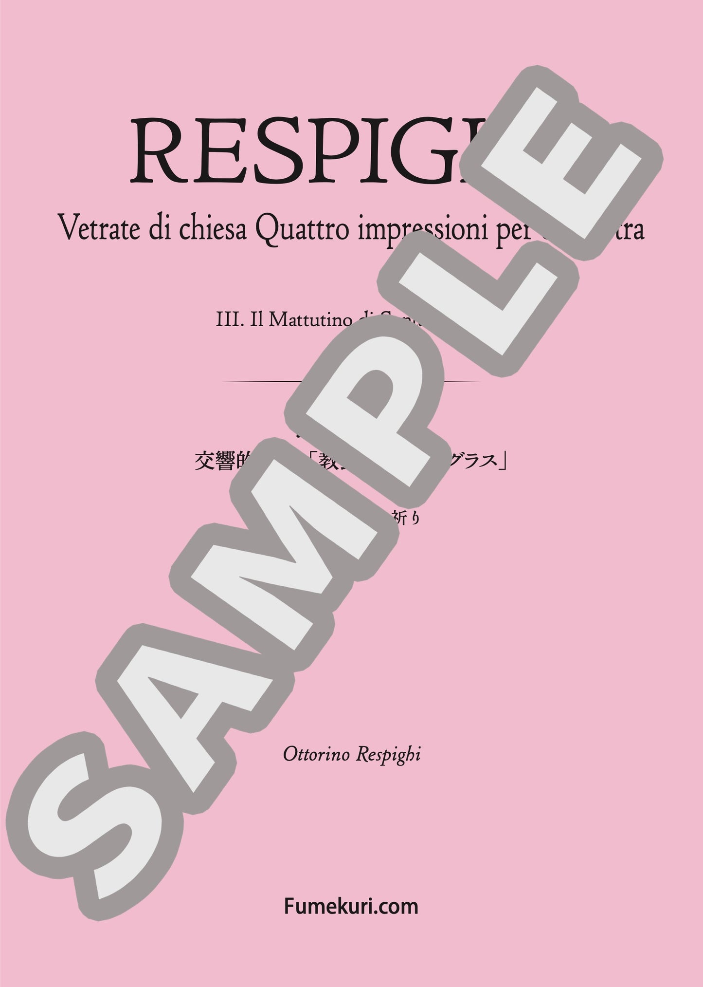 交響的印象「教会のステンドグラス」 聖クララの朝の祈り(RESPIGHI) / クラシック・オリジナル楽曲【中上級】