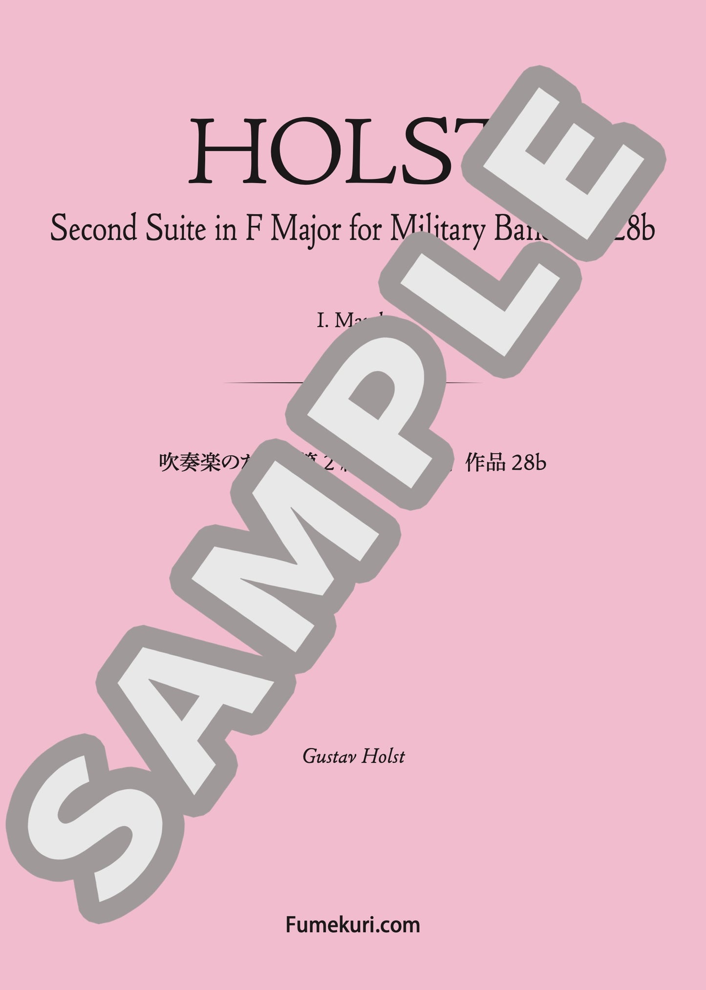 吹奏楽のための第2組曲 ヘ長調 作品28b I. 行進曲(HOLST) / クラシック・オリジナル楽曲【中上級】