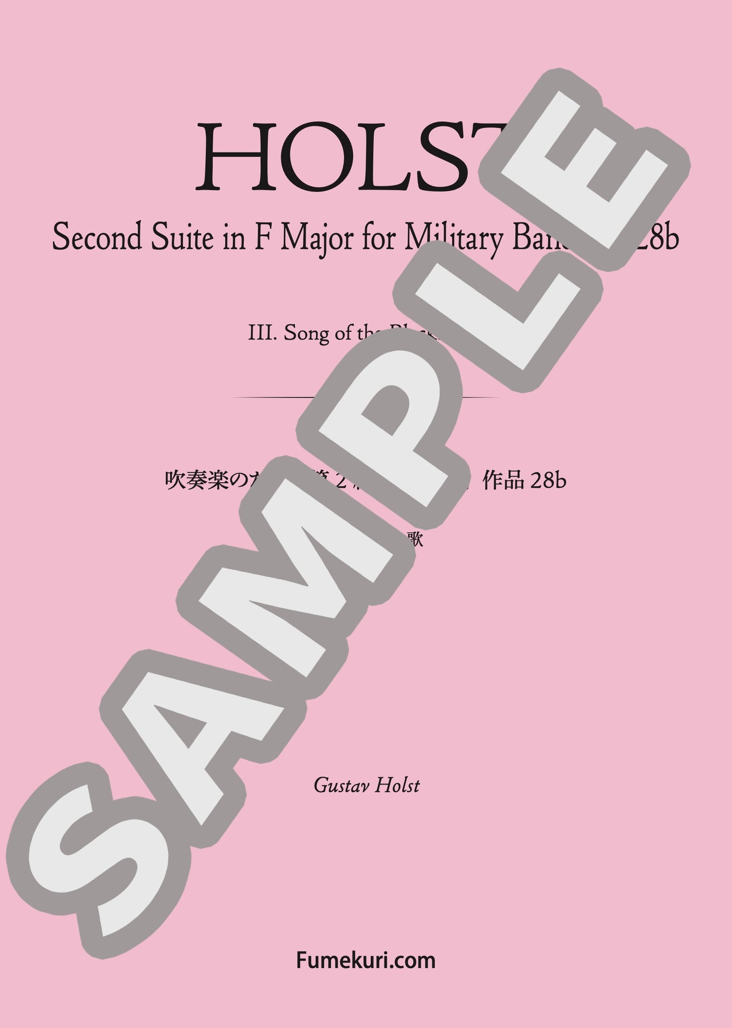 吹奏楽のための第2組曲 ヘ長調 作品28b III. 鍛冶屋の歌(HOLST) / クラシック・オリジナル楽曲【中上級】