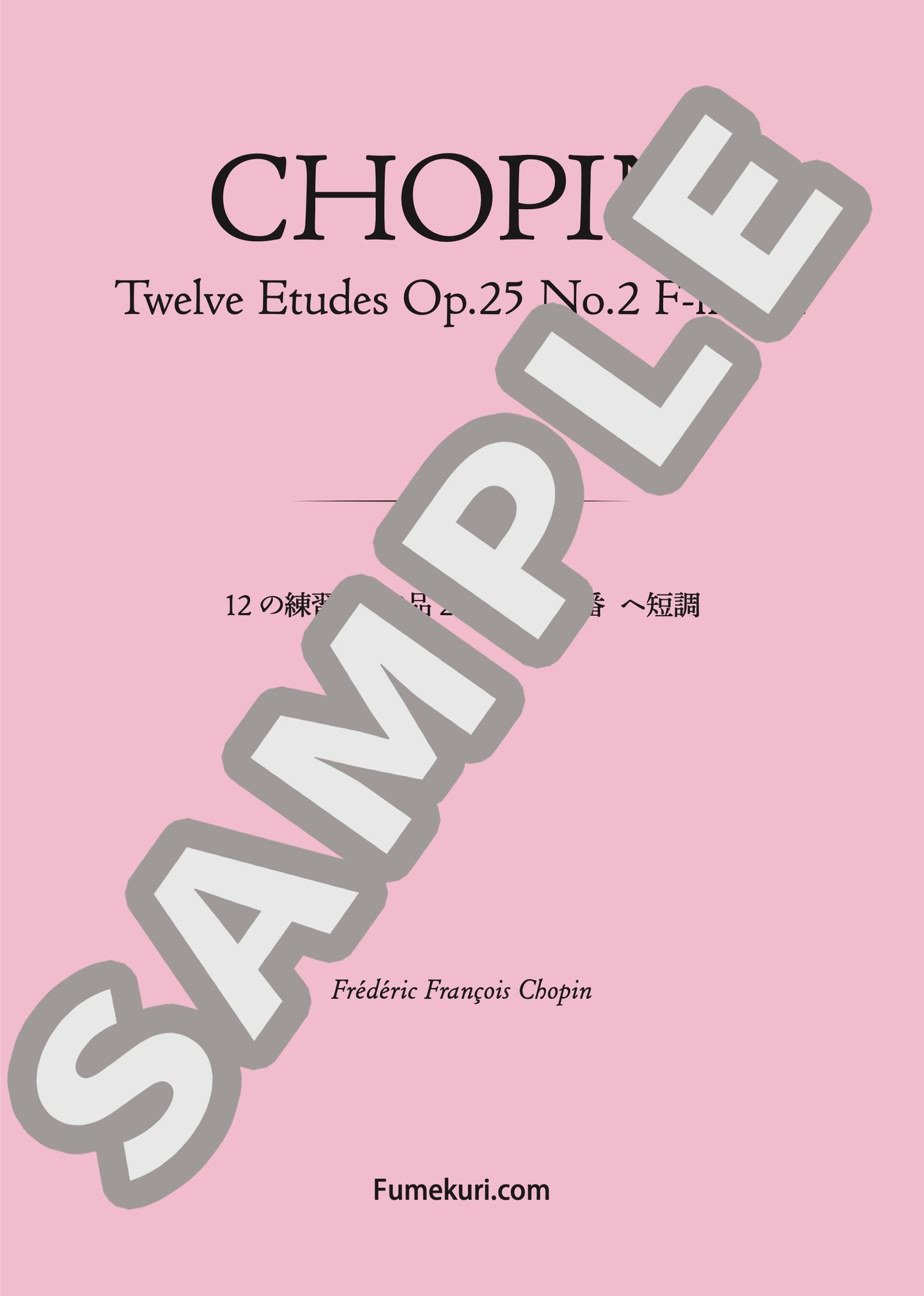 12の練習曲 作品25より 第2番 ヘ短調(CHOPIN) / クラシック・オリジナル楽曲【中上級】