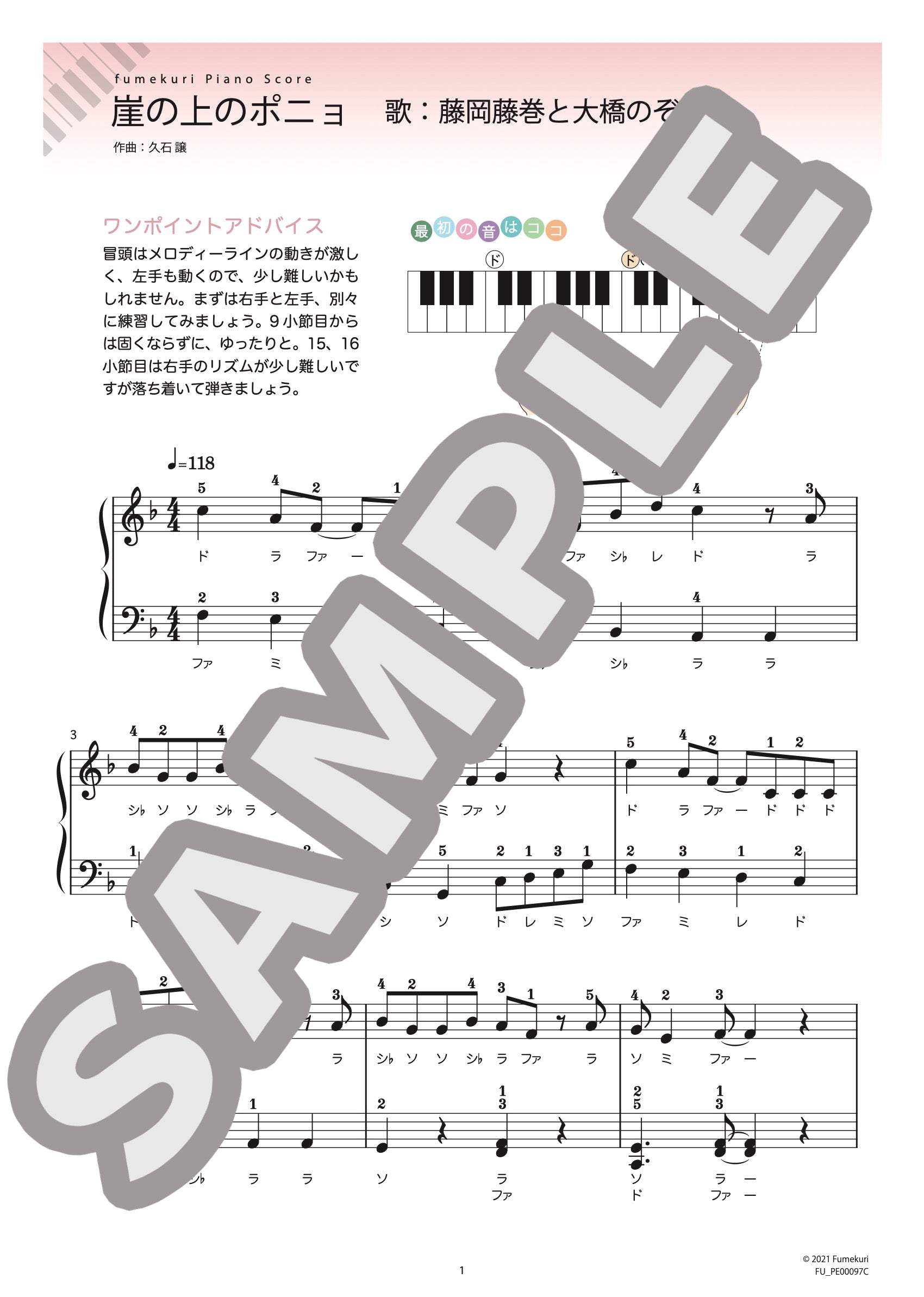 ピアノ・ソロ【初級】｜藤岡　のぞみのダウンロード楽譜　fumekuri（フメクリ）　崖の上のポニョ　藤巻と大橋