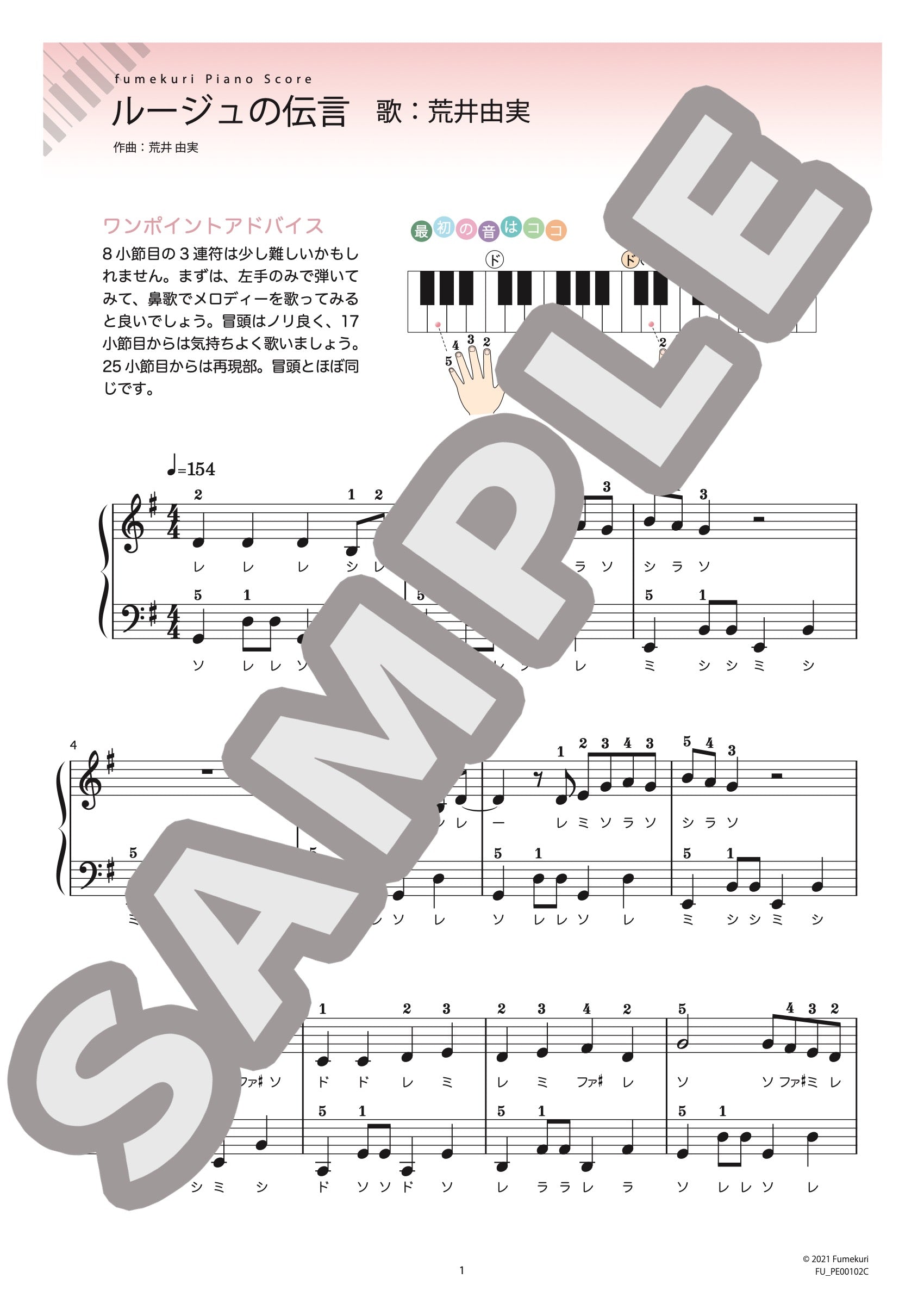 ルージュの伝言 / ピアノ・ソロ【初級】｜荒井 由実のダウンロード楽譜 