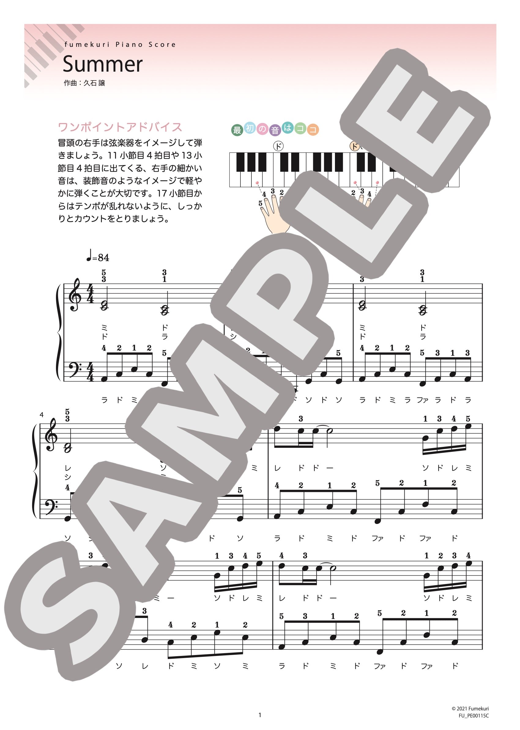 Summer / ピアノ・ソロ【初級】｜久石 譲のダウンロード楽譜 - fumekuri（フメクリ）