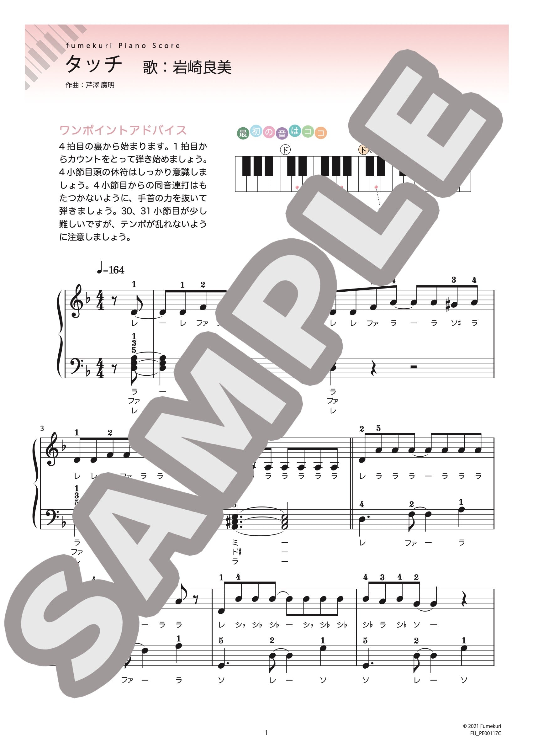 タッチ / ピアノ・ソロ【初級】｜岩崎 良美のダウンロード楽譜 