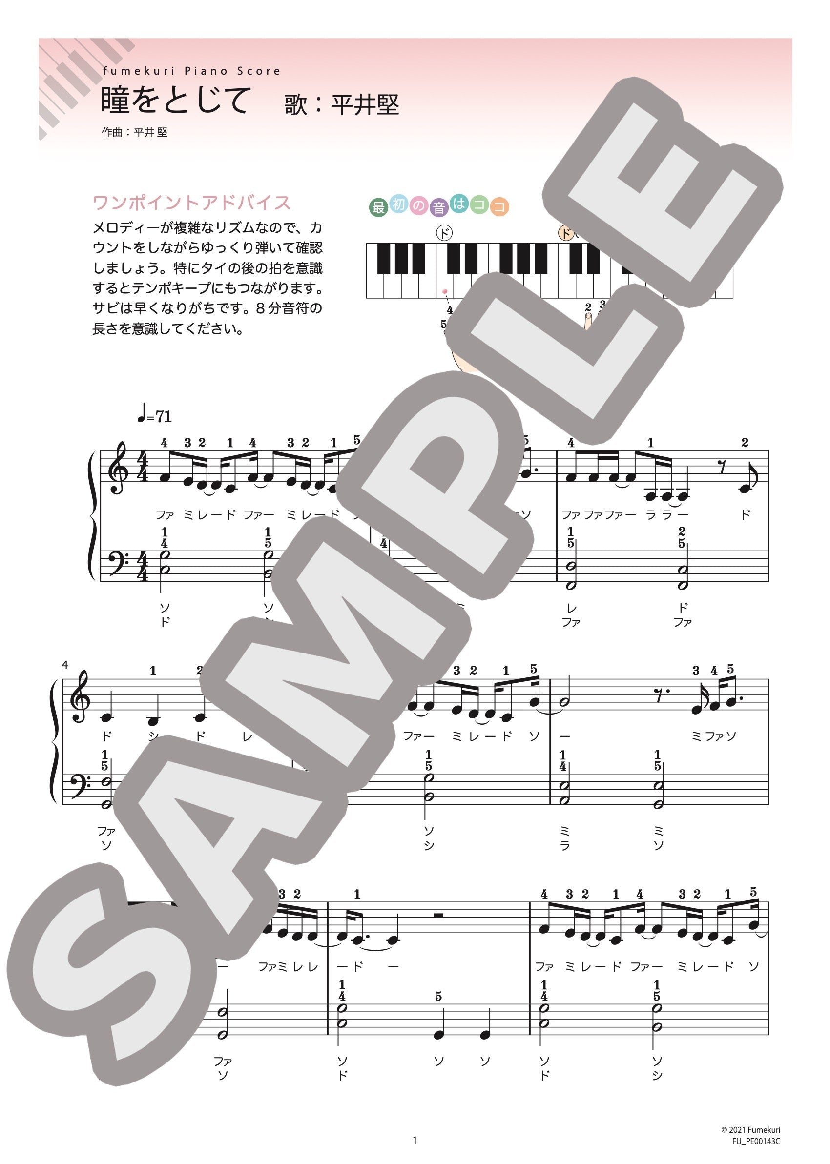 瞳をとじて / ピアノ・ソロ【初級】｜平井 堅のダウンロード楽譜 - fumekuri（フメクリ）