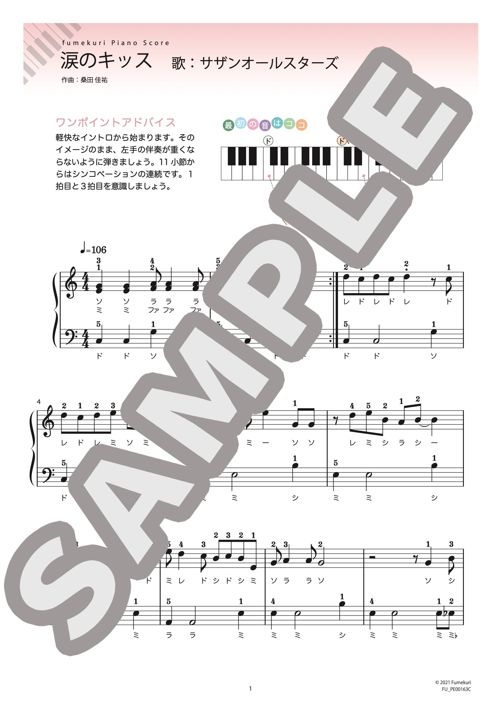 涙のキッス / ピアノ・ソロ【初級】｜サザンオールスターズの