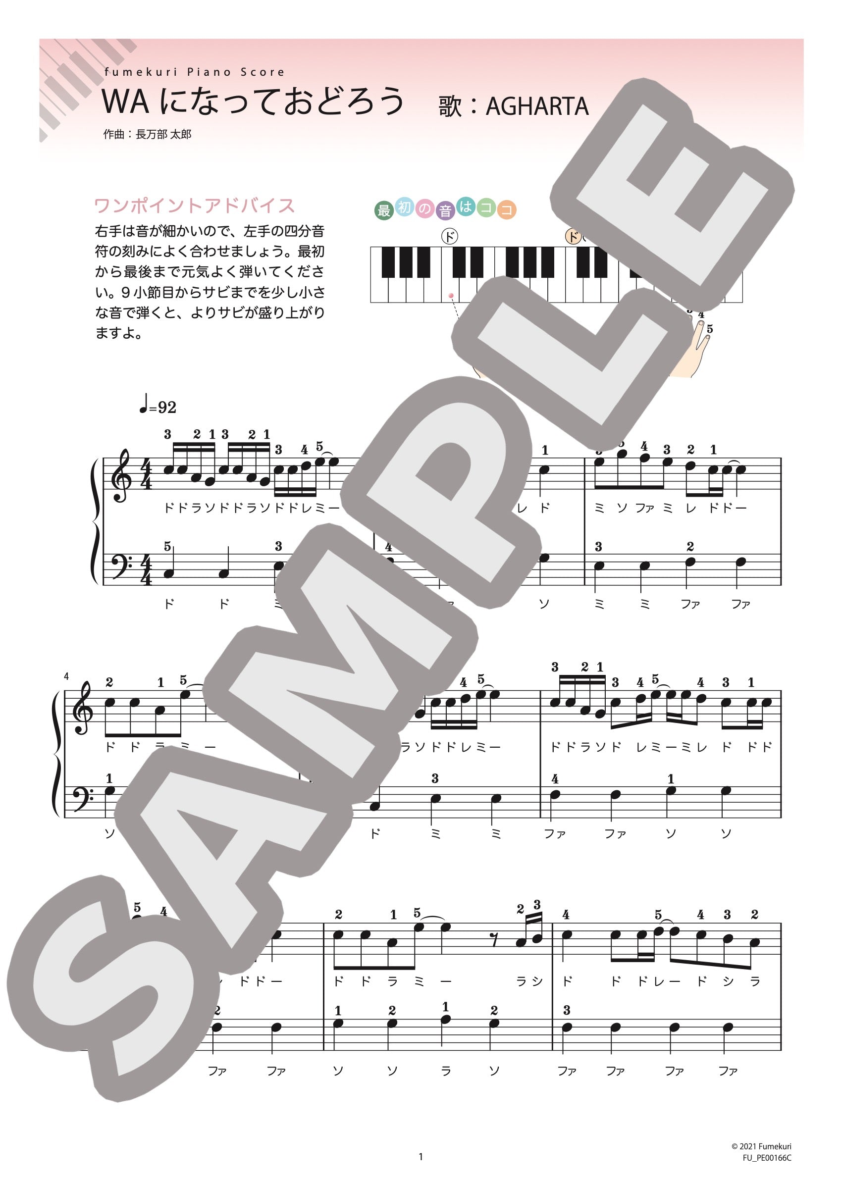 WAになっておどろう / ピアノ・ソロ【初級】｜AGHARTAのダウンロード楽譜 - fumekuri（フメクリ）