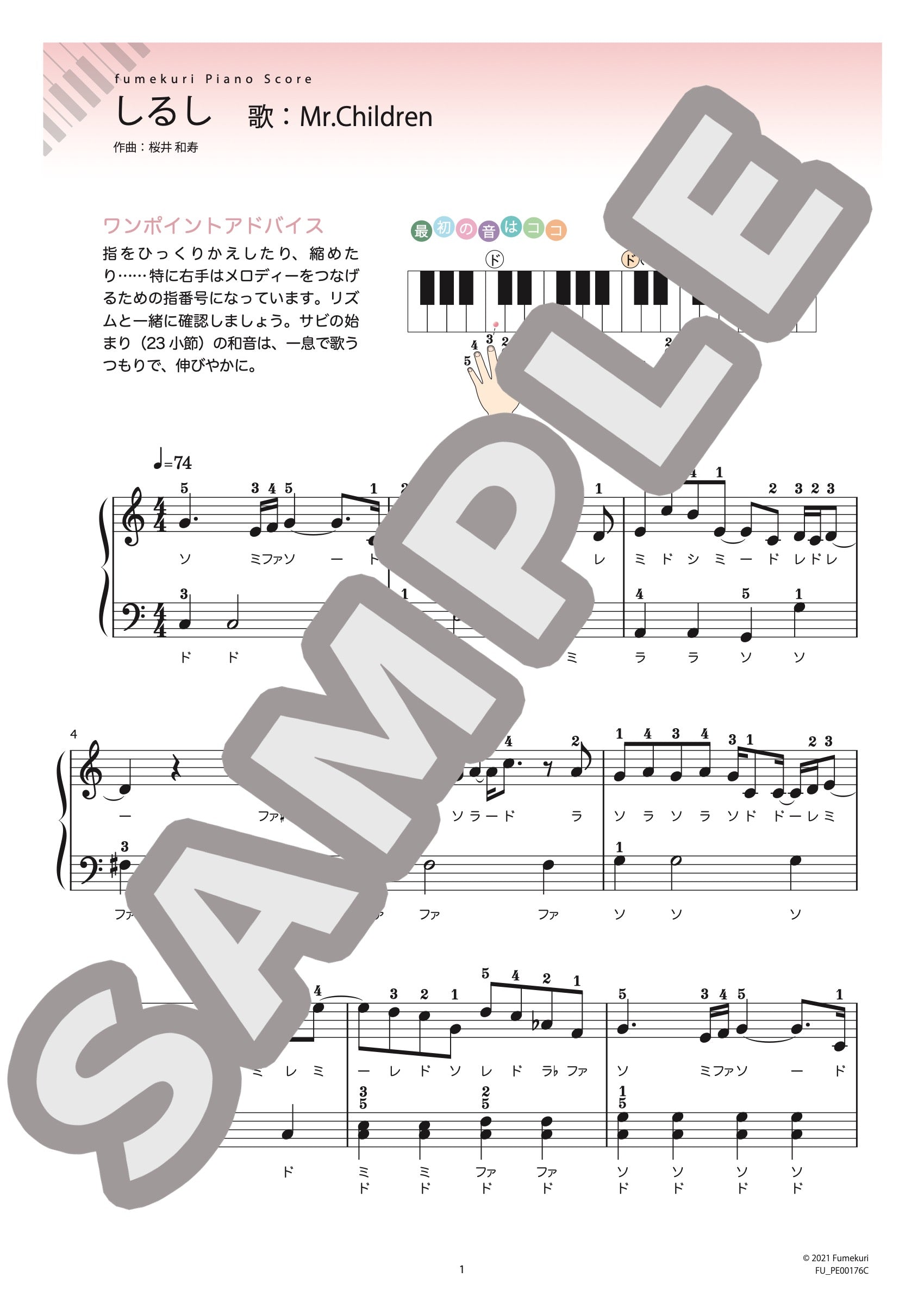 しるし / ピアノ・ソロ【初級】｜Mr.Childrenのダウンロード楽譜 