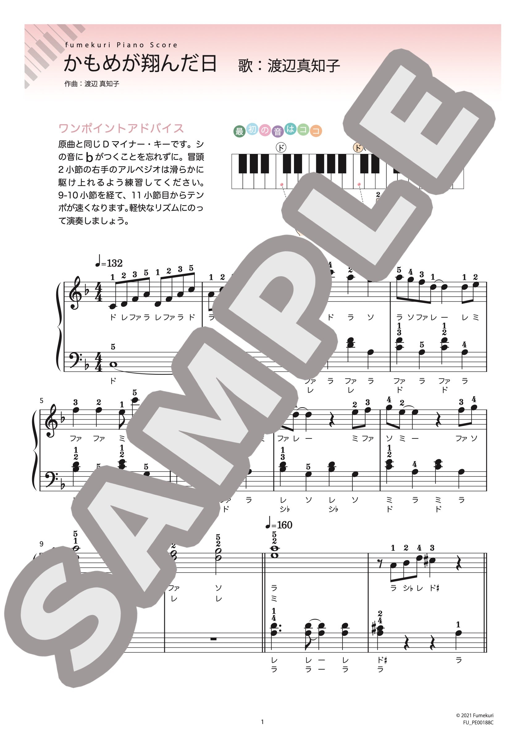 かもめが翔んだ日 / ピアノ・ソロ【初級】｜渡辺 真知子のダウンロード