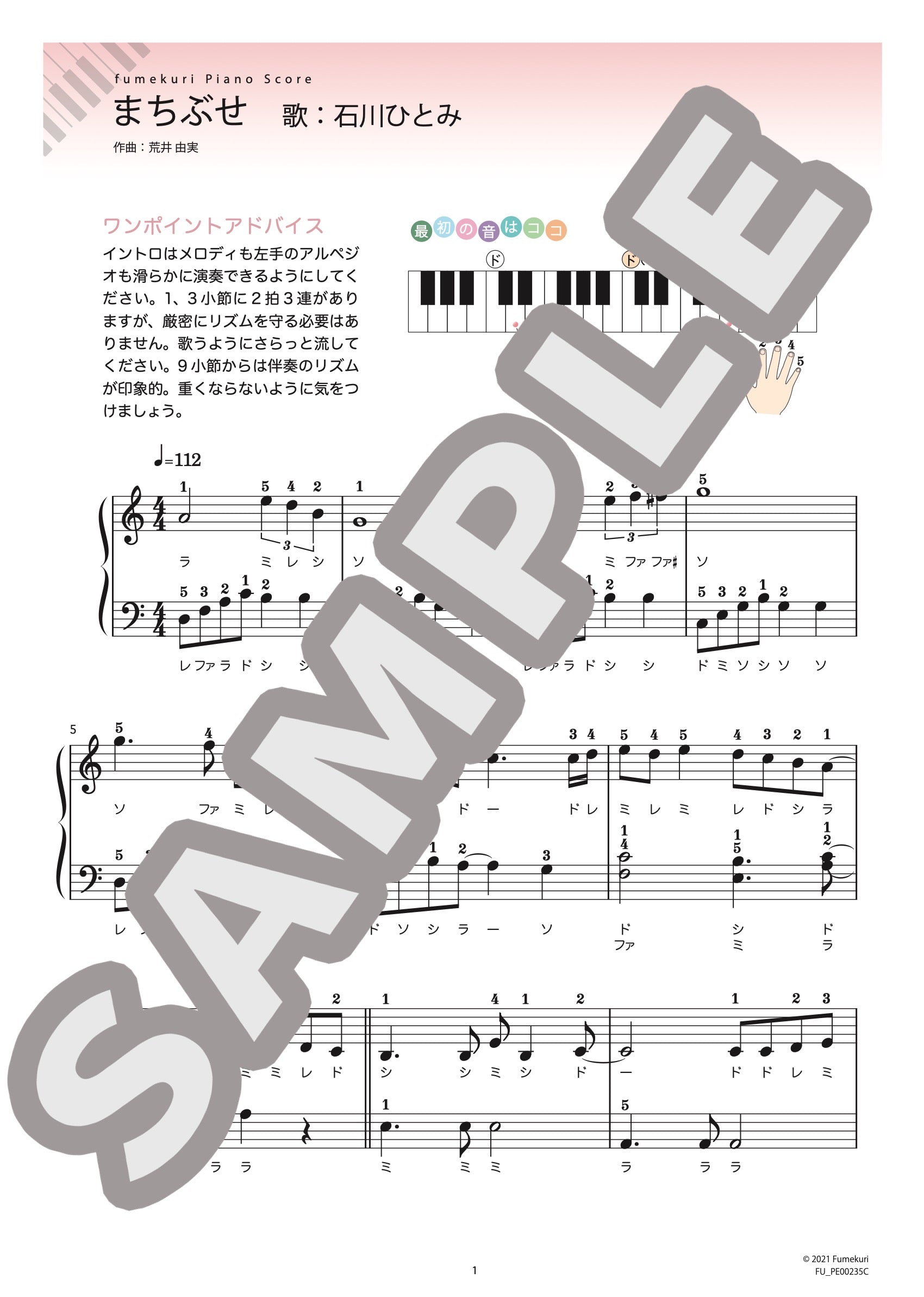 まちぶせ / ピアノ・ソロ【初級】｜石川 ひとみのダウンロード楽譜 