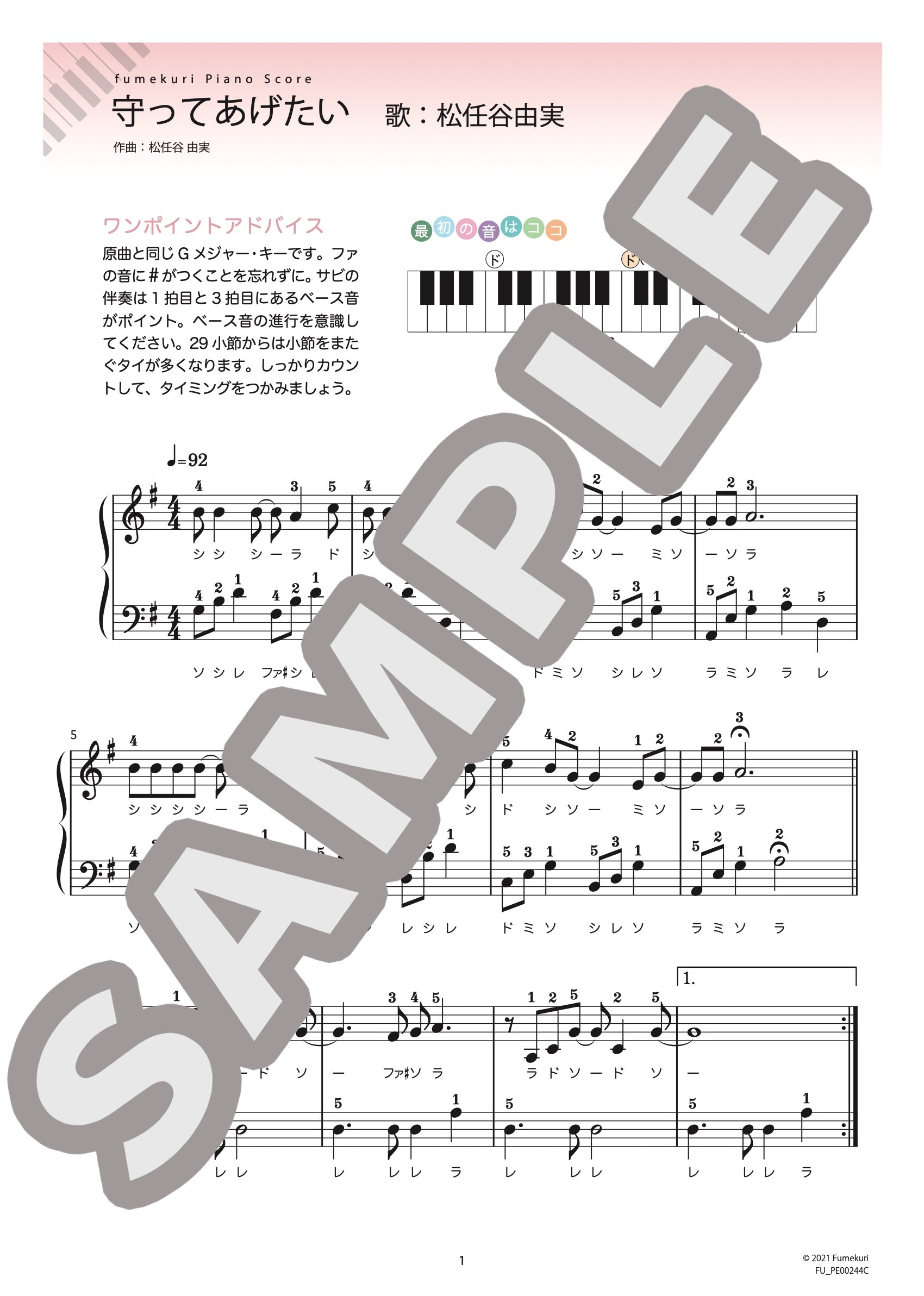 守ってあげたい / ピアノ・ソロ【初級】｜松任谷 由実のダウンロード楽譜 - fumekuri（フメクリ）