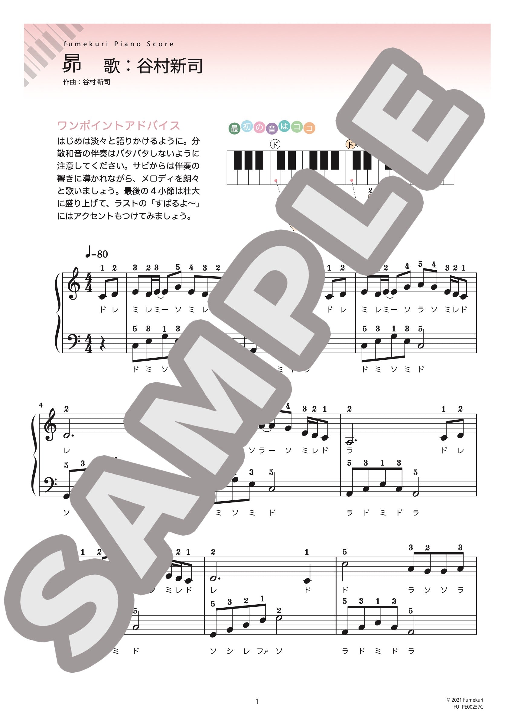 昴 / ピアノ・ソロ【初級】｜谷村 新司のダウンロード楽譜 - fumekuri 