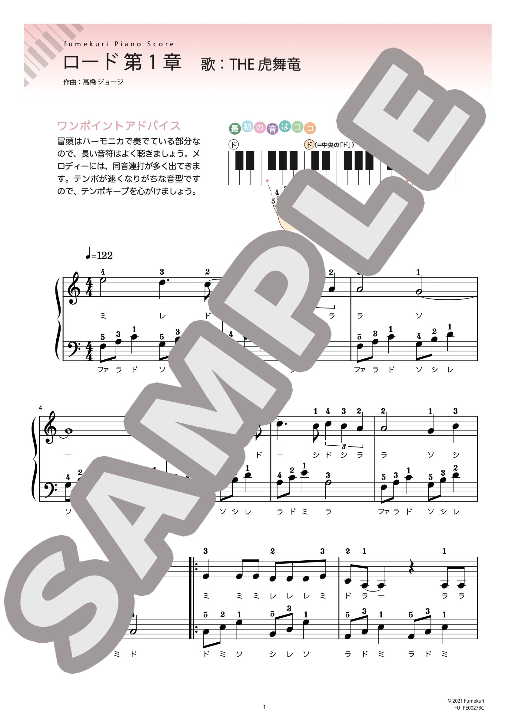 ロード 第1章 / ピアノ・ソロ【初級】｜THE 虎舞竜のダウンロード楽譜 