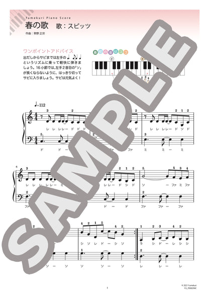 春の歌（スピッツ) / ピアノ・ソロ【初級】