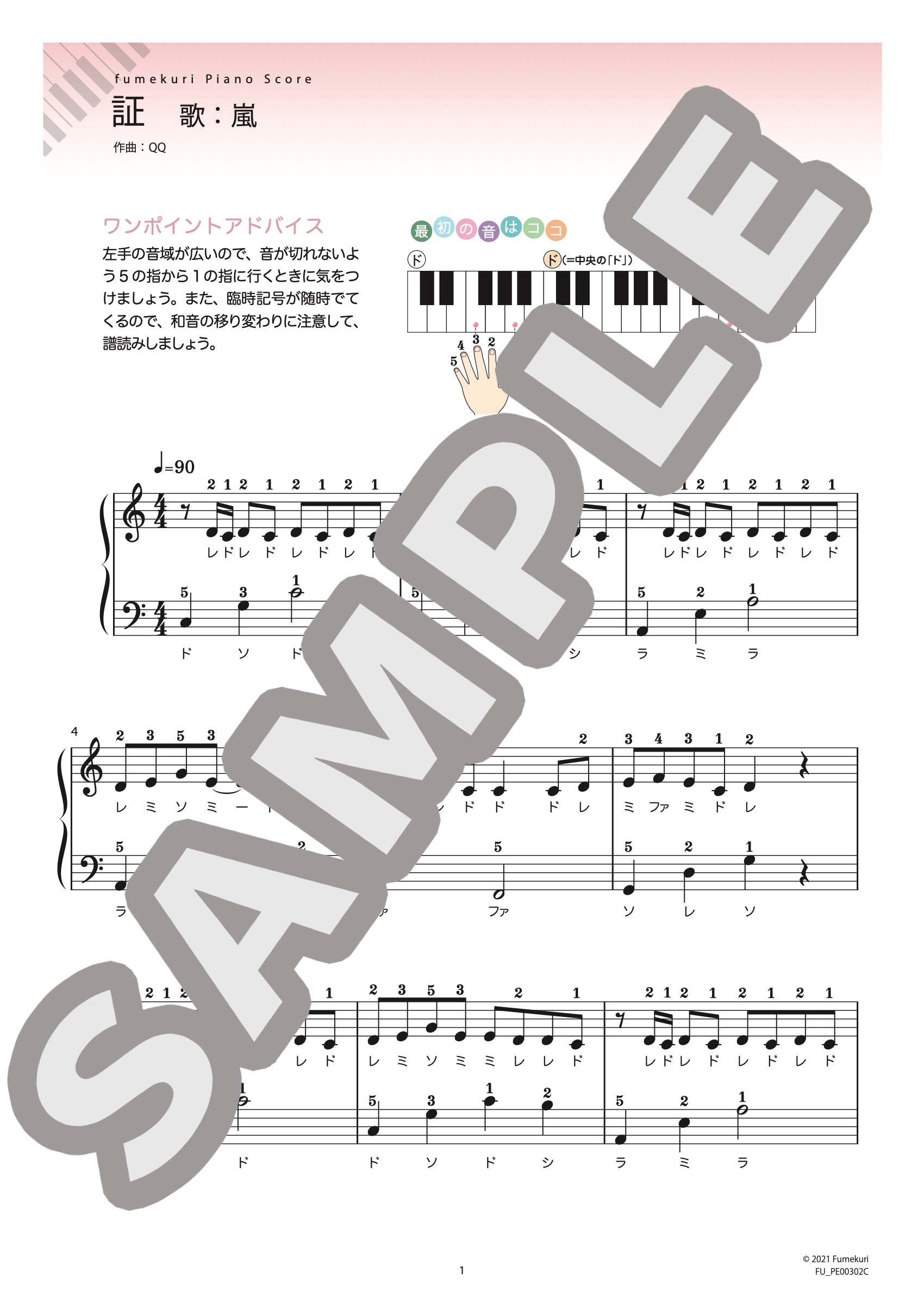 証 / ピアノ・ソロ【初級】｜嵐のダウンロード楽譜 - fumekuri（フメクリ）