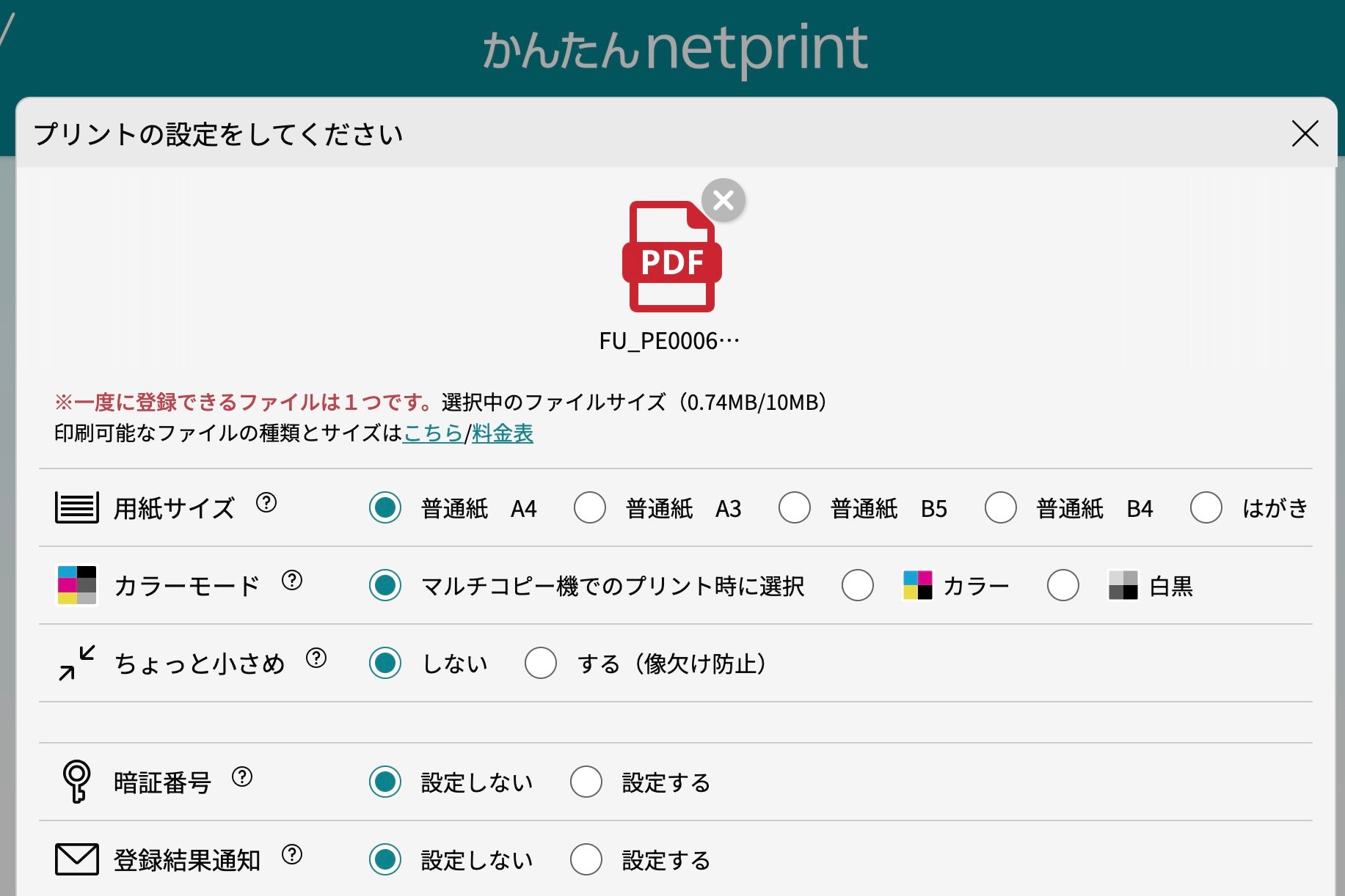 楽譜　設定