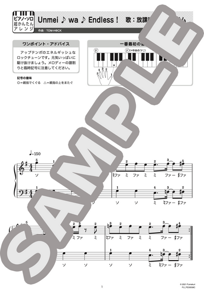 Unmei♪wa♪Endless！（放課後ティータイム) / ピアノ・ソロ【初級】