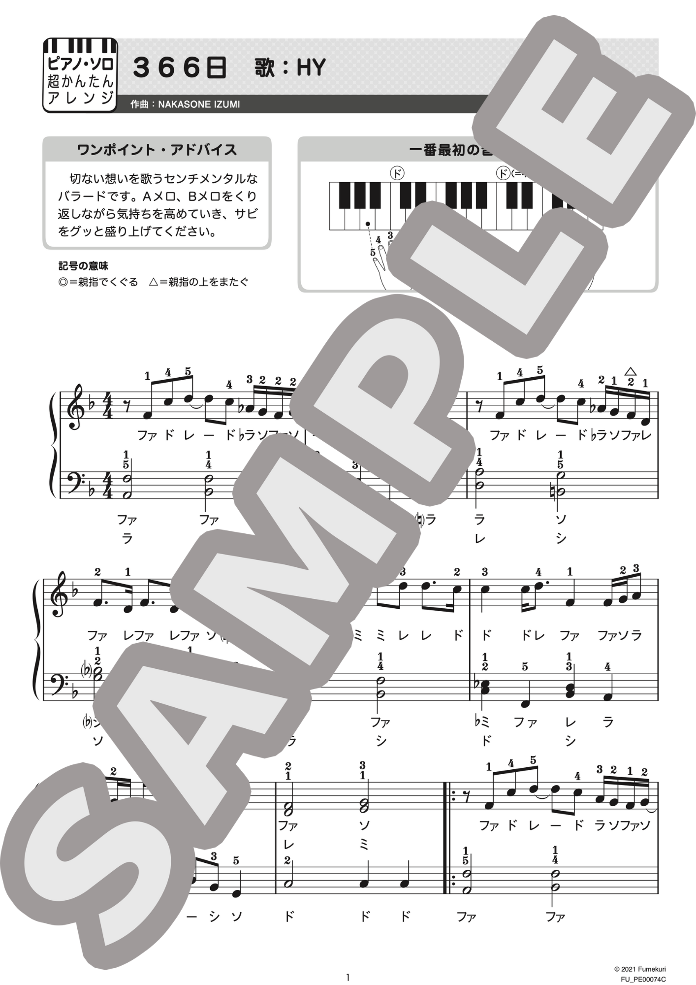 366日（HY) / ピアノ・ソロ【初級】