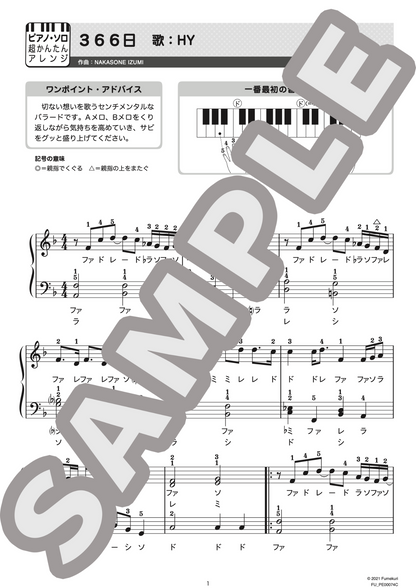 366日（HY) / ピアノ・ソロ【初級】