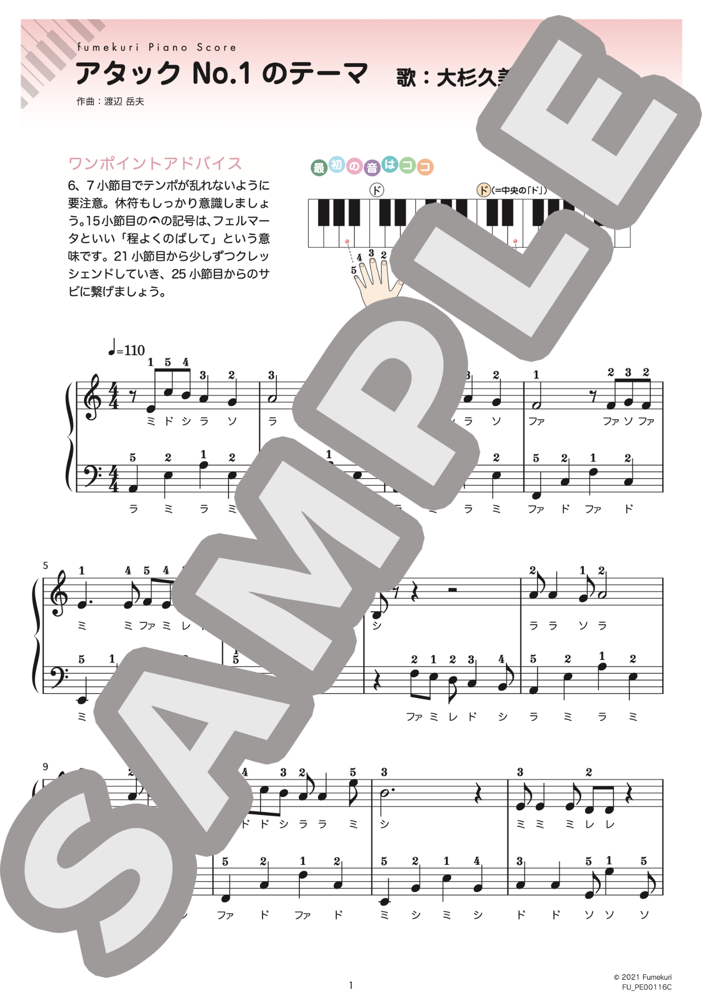 アタックNo.1のテーマ（大杉 久美子) / ピアノ・ソロ【初級】