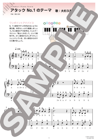 アタックNo.1のテーマ（大杉 久美子) / ピアノ・ソロ【初級】