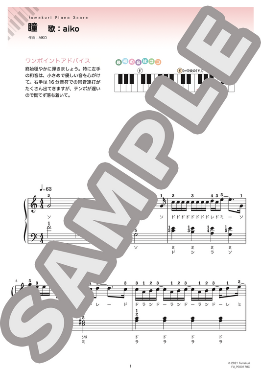瞳（aiko) / ピアノ・ソロ【初級】