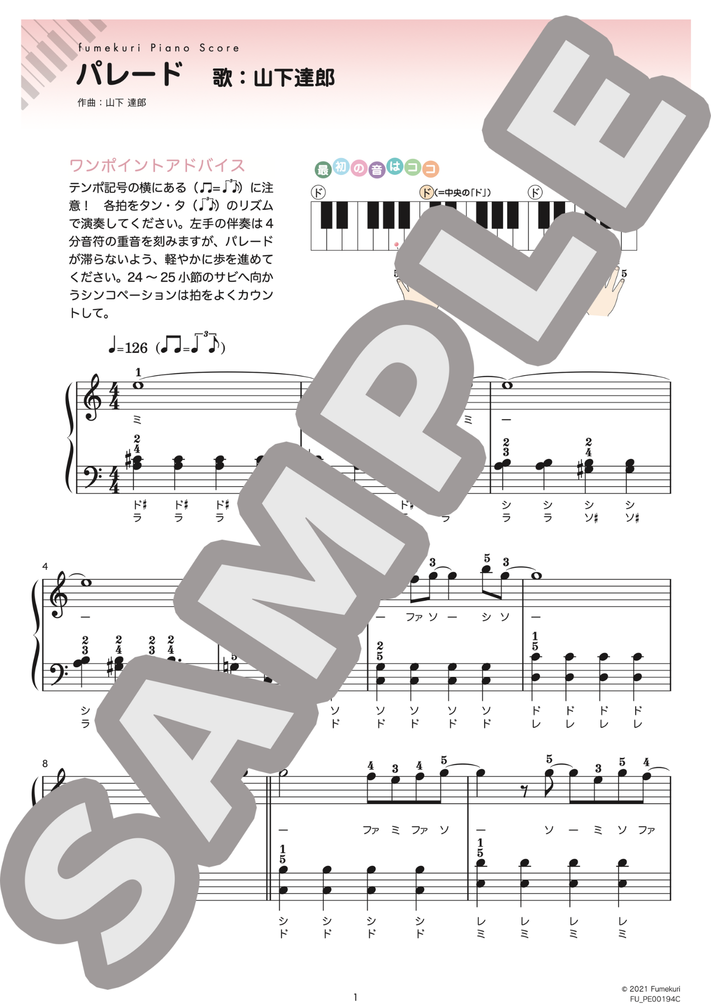 パレード（山下 達郎) / ピアノ・ソロ【初級】