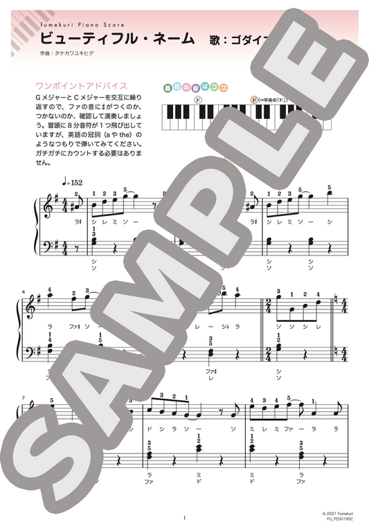 ビューティフル・ネーム（ゴダイゴ) / ピアノ・ソロ【初級】