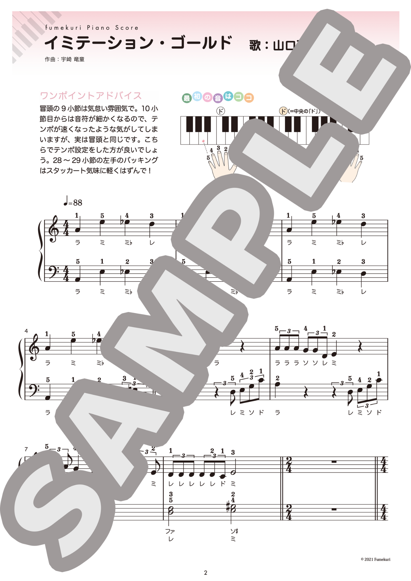 【ピアノ・ソロ初級】阿木燿子 名曲5選