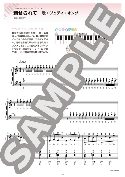【ピアノ・ソロ初級】阿木燿子 名曲5選