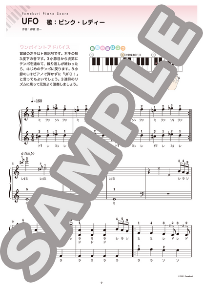 【ピアノ・ソロ初級】1970年代J-POP集