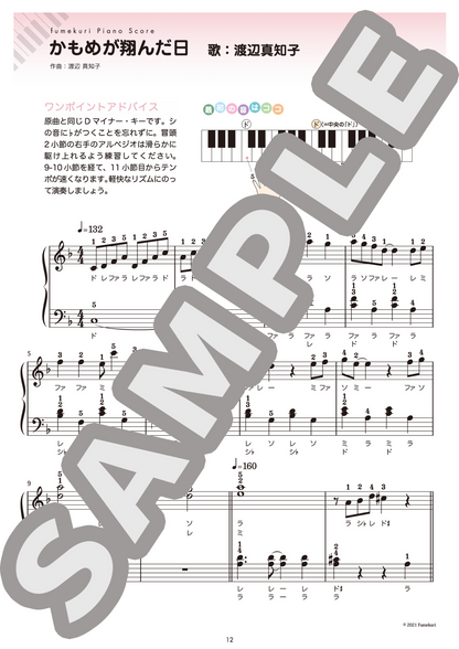 【ピアノ・ソロ初級】1970年代J-POP集