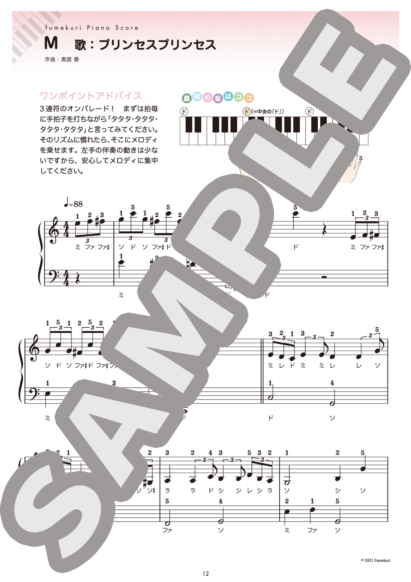 【ピアノ・ソロ初級】1980年代J-POP集